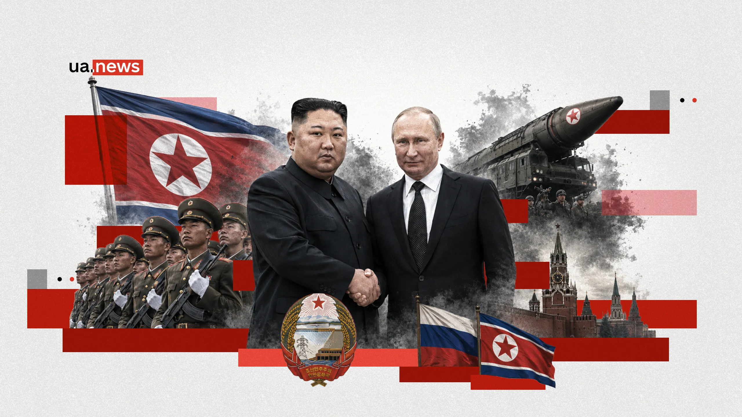 Північний союзник Путіна: роль КНДР у війні проти України