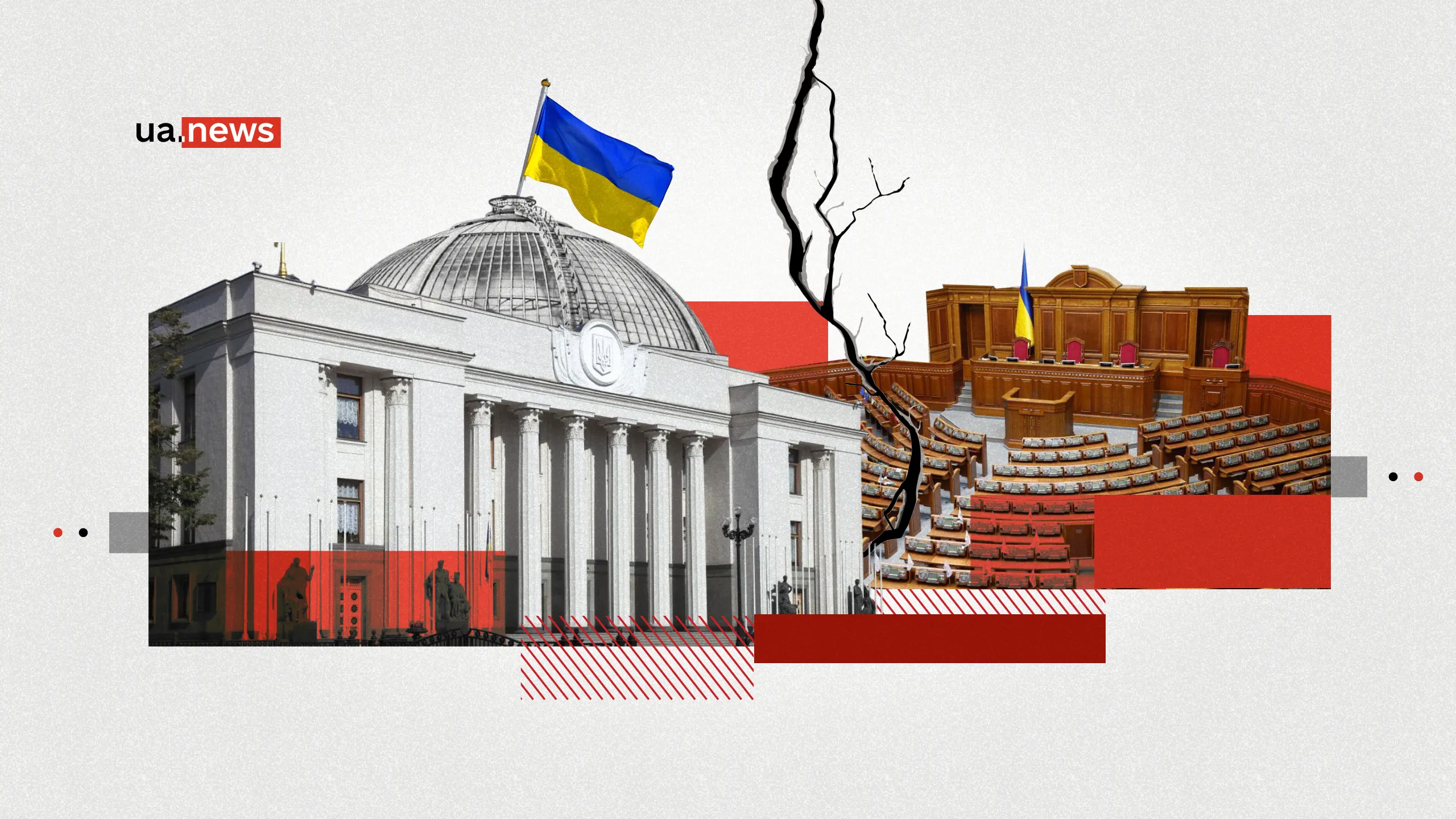 Парламент напіврозпаду: що відбувається з монобільшістю