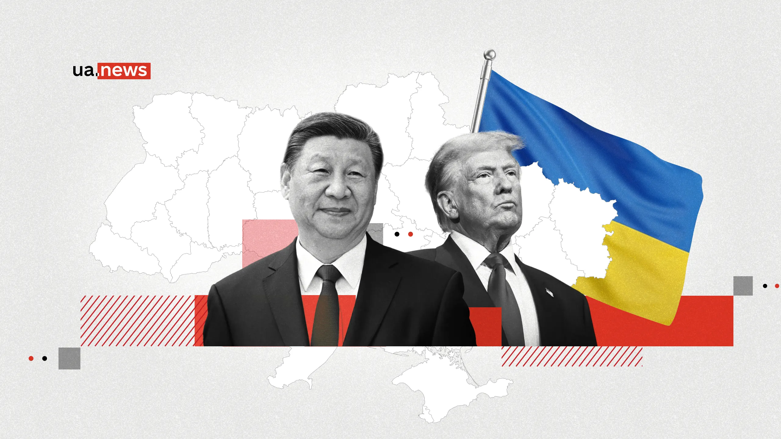 Зустріч Трампа і Сі: як це вплине на війну в Україні? Зустріч Трампа і Сі: як це вплине на війну в Україні?