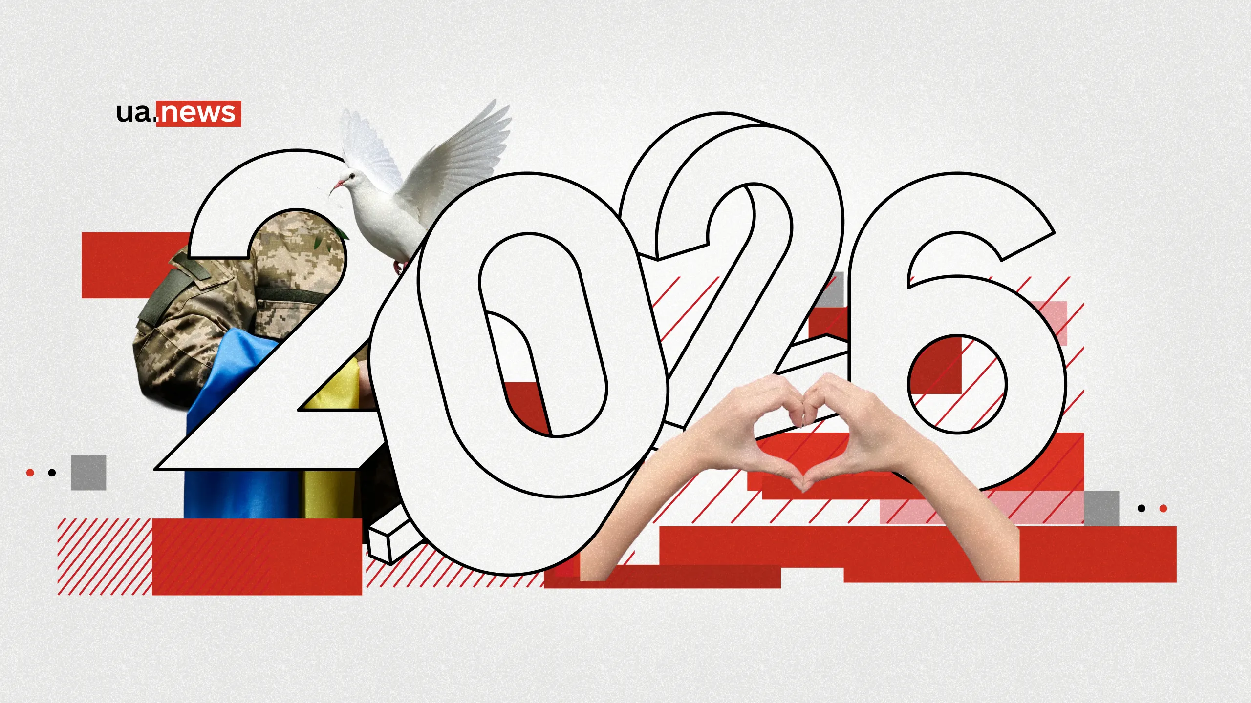 Україна-2026: чого очікувати в новому році