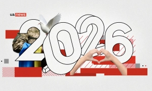 Україна-2026: чого очікувати в новому році