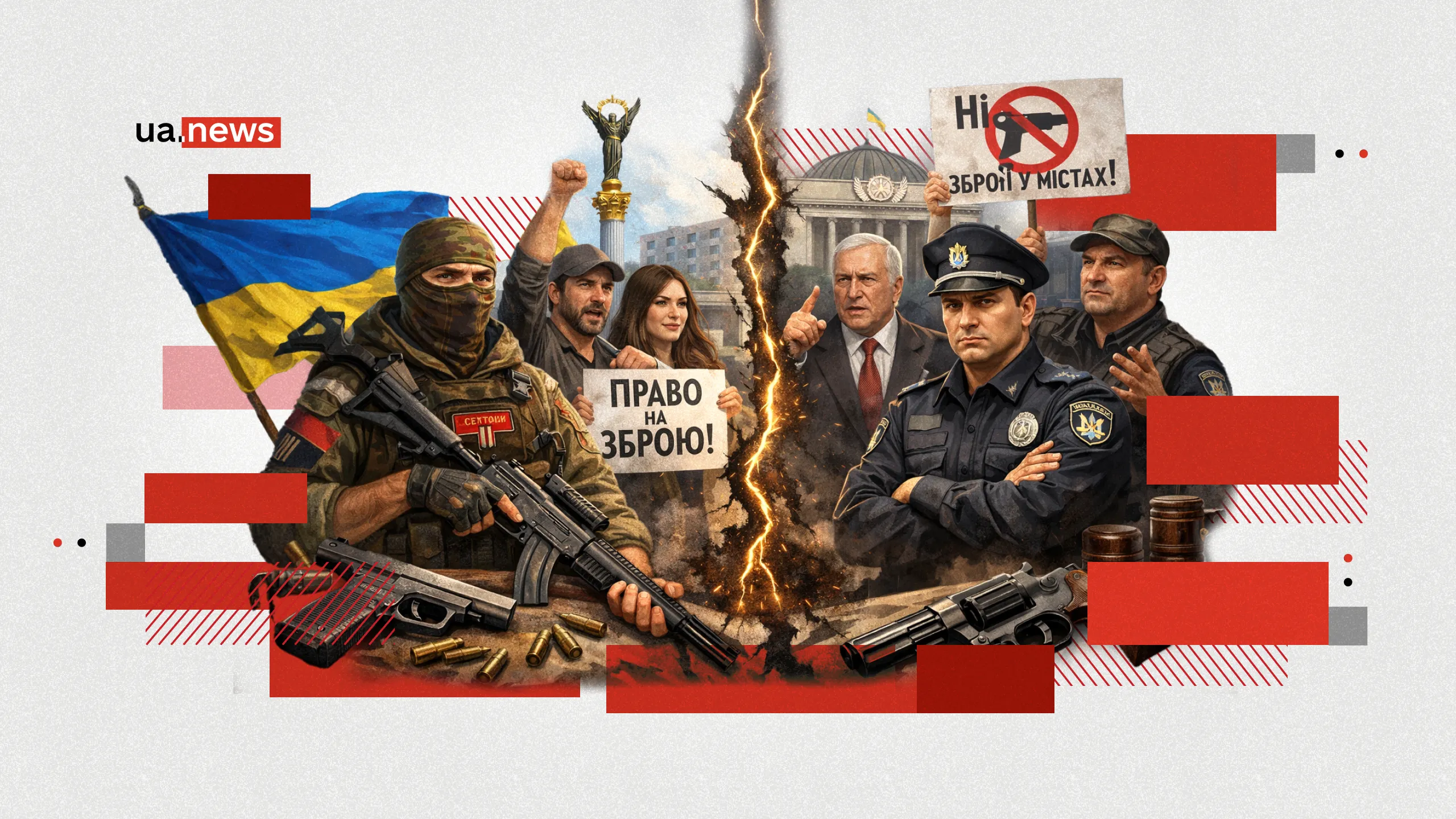 Право на самозахист: чи потрібна легалізація зброї для цивільних в Україні