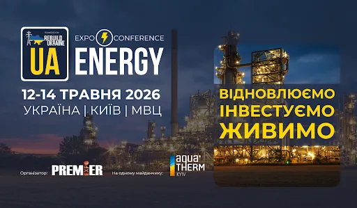 Медіапартнер UA.NEWS запрошує на головну енергетичну подію року — UA Energy 2026