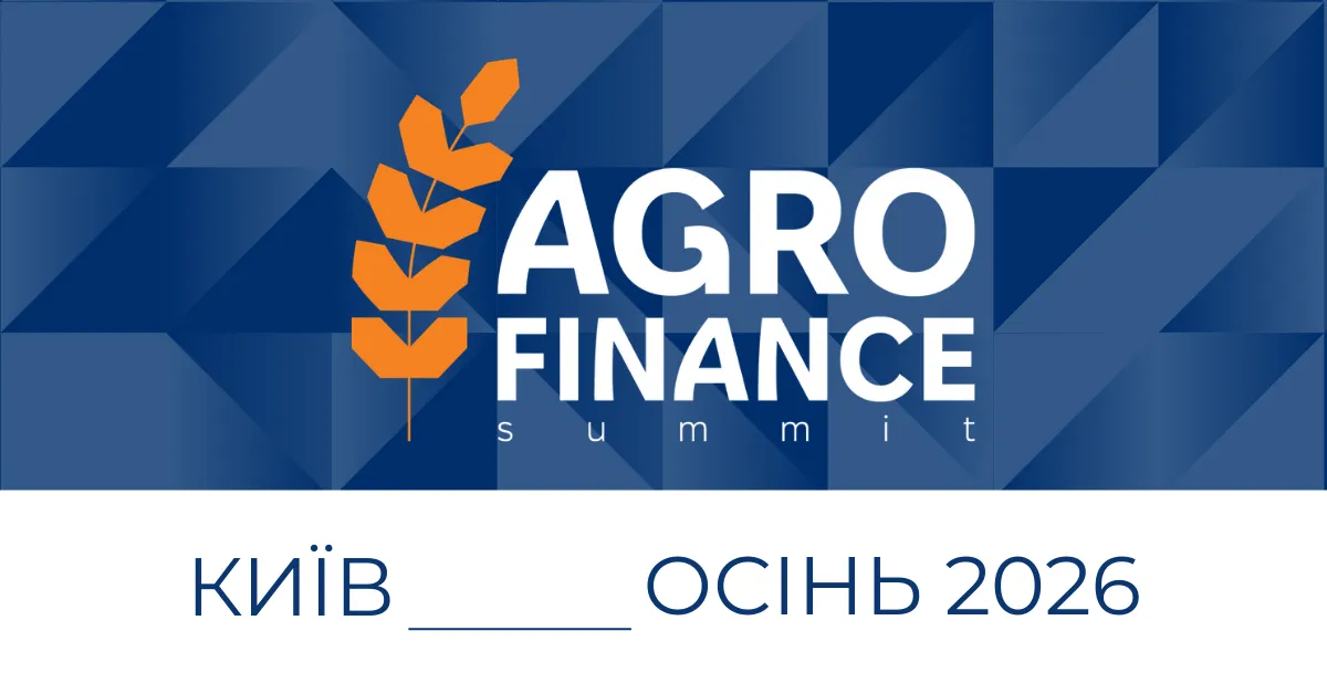 Agro Finance Summit: доступ до фінансів для розвитку вашого агробізнесу