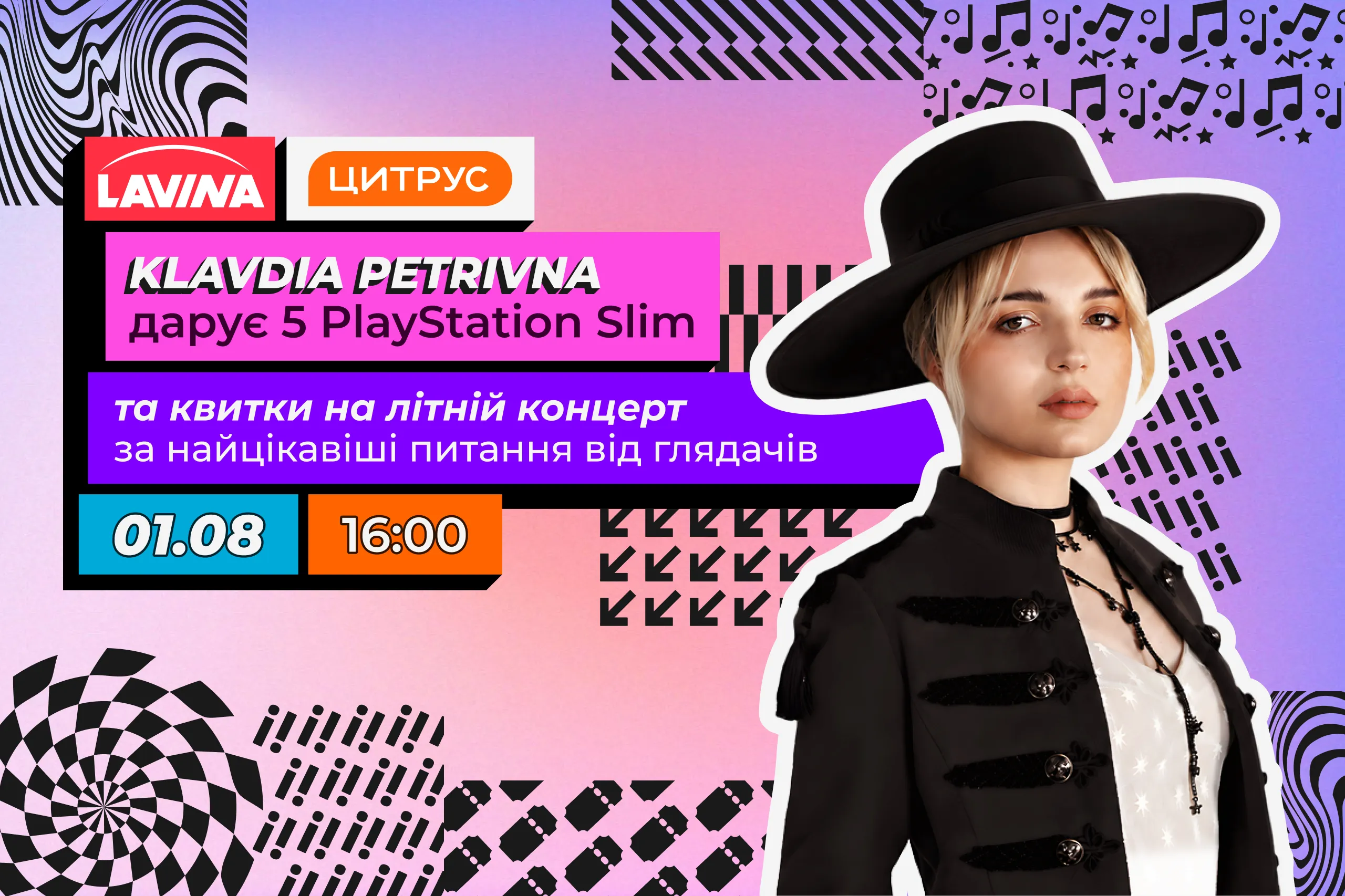 У Lavina Klavdia Petrivna оголосить переможців розіграшу п'яти PlayStation 5 Slim від «Цитрус»