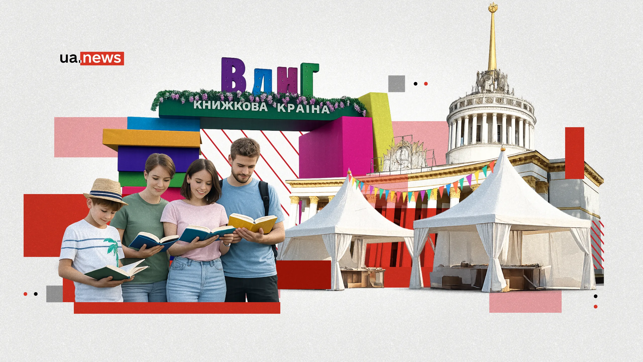 Літературна весна на ВДНГ: як пройшов фестиваль «Книжкова країна»-2026