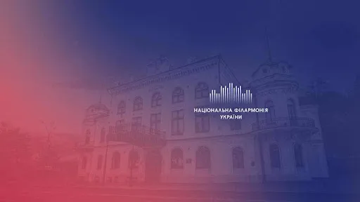 Дайджест подій на тиждень в Національній філармонії України