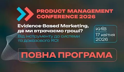 PRODUCT MANAGEMENT CONFERENCE 2026: представлена повна програма
