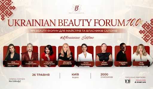 Сенсація в beauty-індустрії: у Києві готують найбільший beauty-форум України з Національним рекордом
