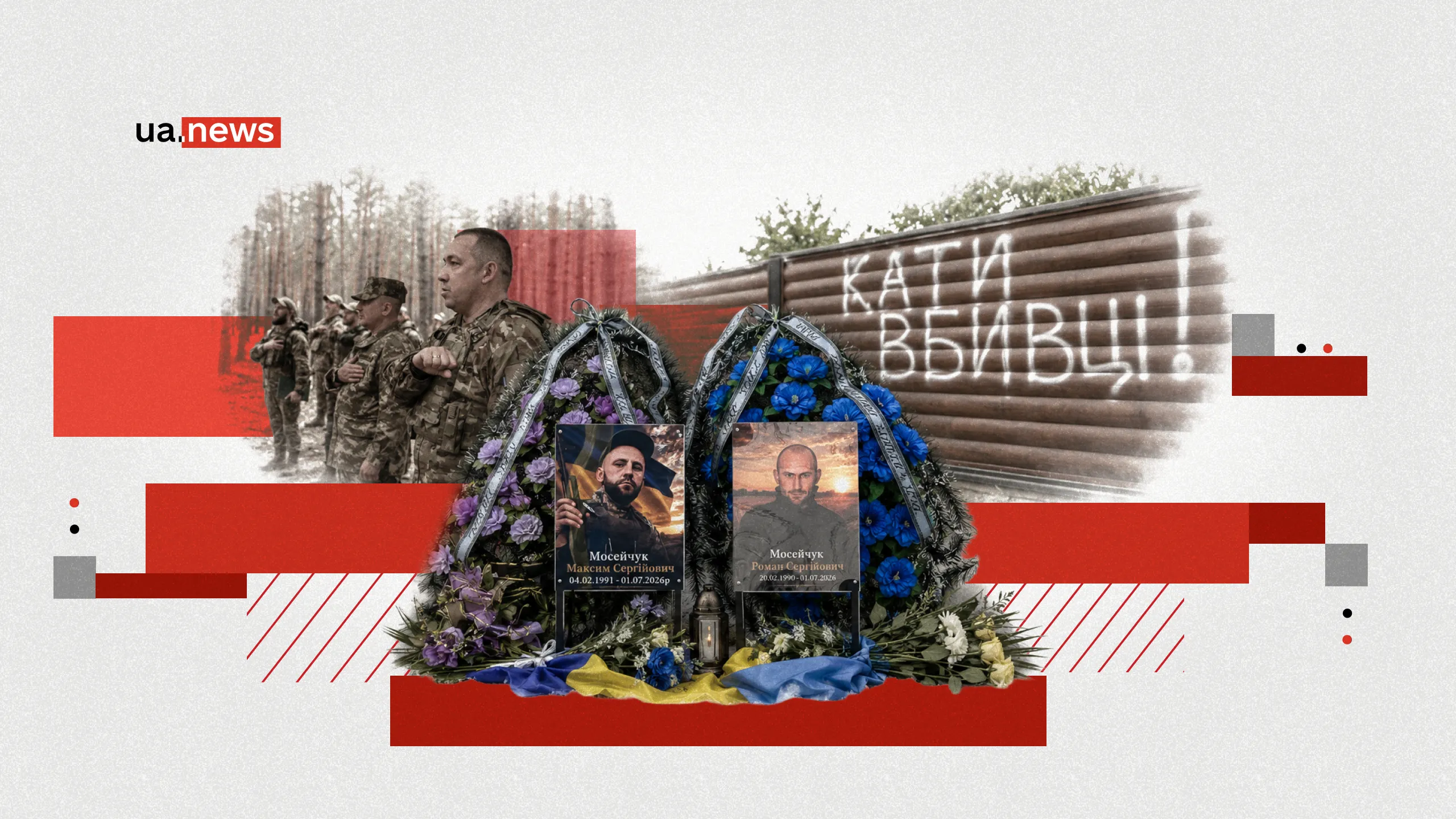 Військові «ескадрони» розшуку: як справа братів Мосейчуків відкрила систему, про яку мовчали