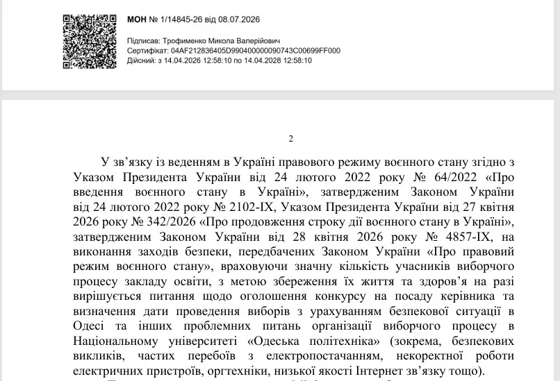 Скріншот відповіді МОН