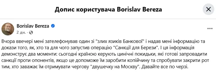 Санкції проти Борислава Берези