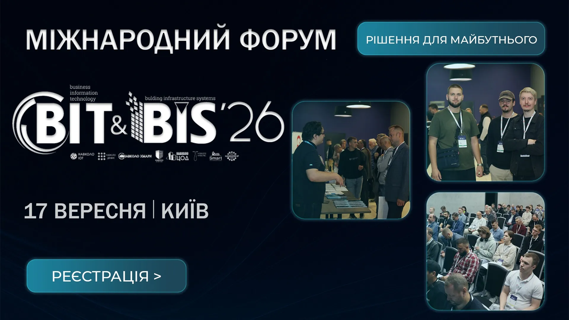 Відкрито реєстрацію на щорічний Міжнародний форум BIT&BIS-2026!