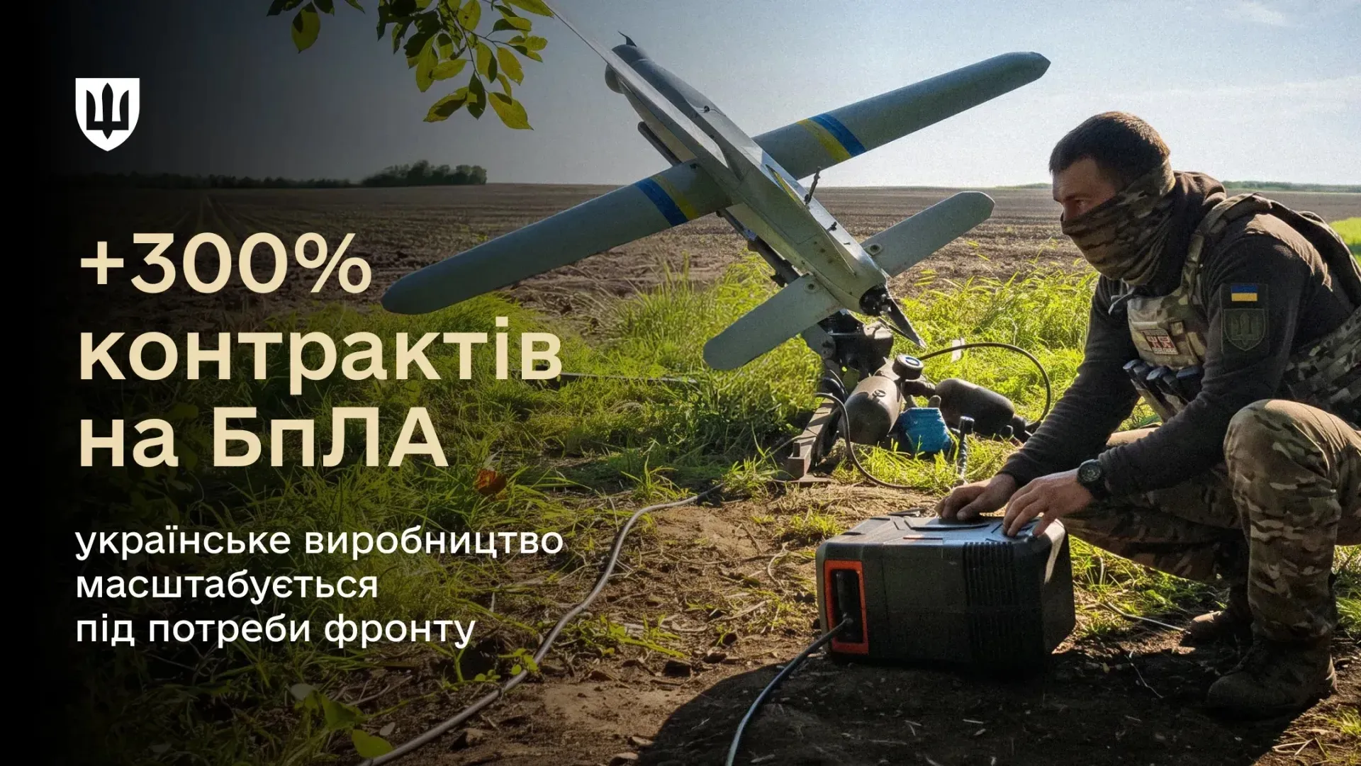 The Ukrainian Ministry of Defense has increased its drone purchases by 300% compared to 2025