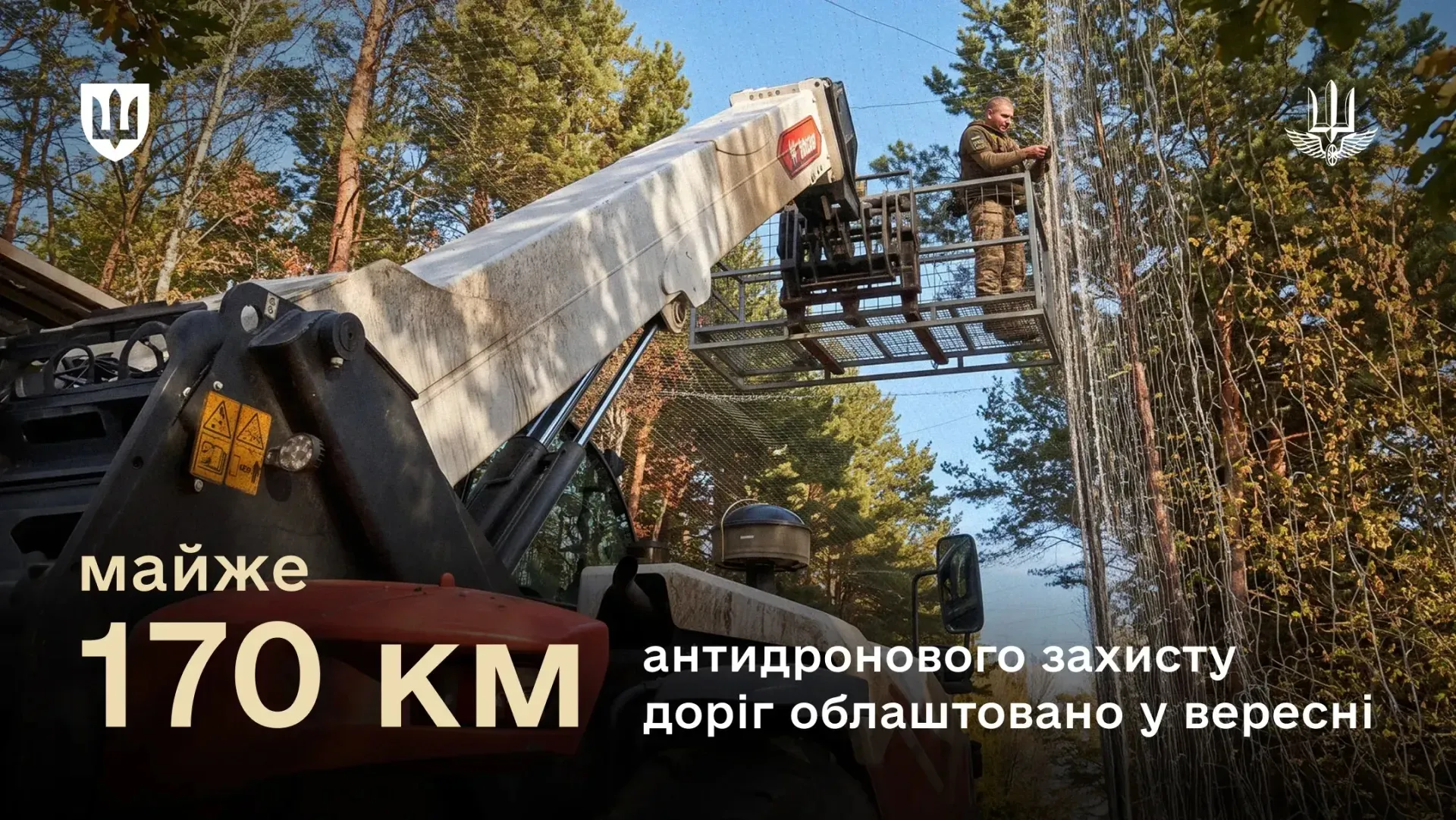 На дорогах Украины установлено более 1,5 тысячи км средств защиты от дронов