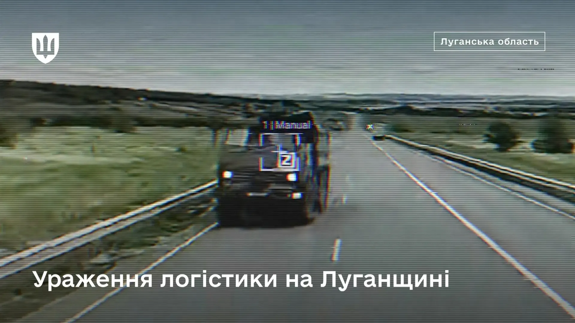 Україна посилила вогневий контроль над логістикою РФ на Луганщині та в напрямку Криму