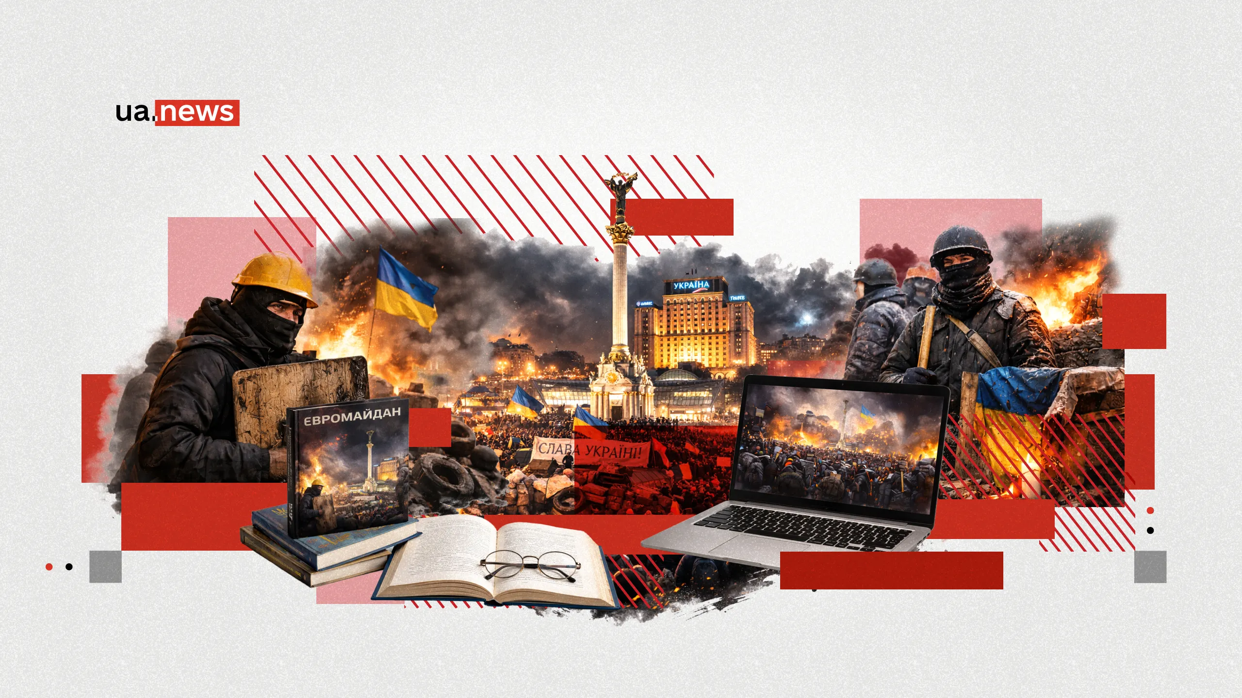 Що подивитися та почитати про Революцію Гідності: добірка фільмів і книг