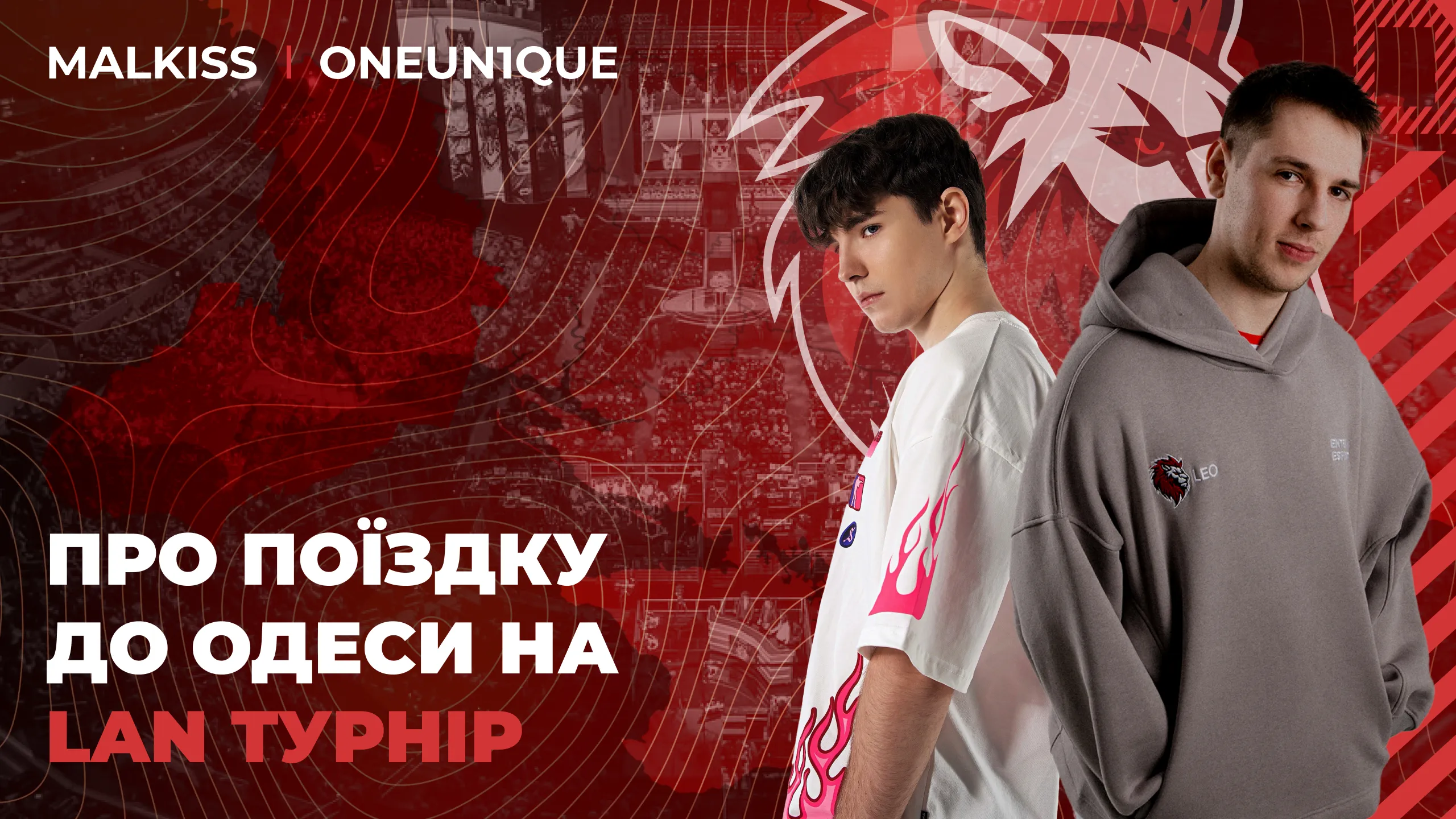 Leo Team знову на LAN: Malkiss та OneUn1que про OneTab Tournament в Одесі