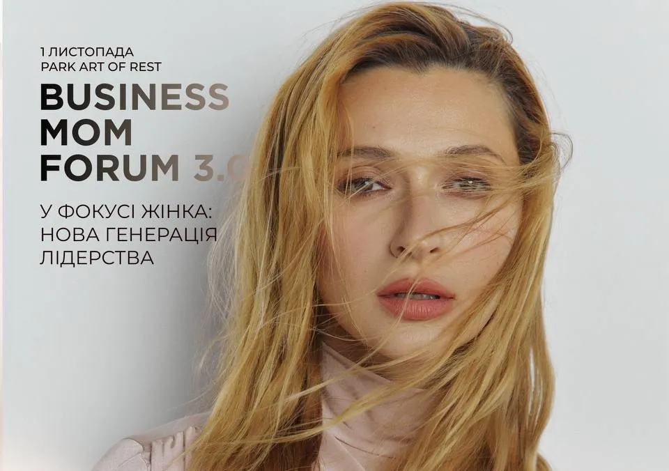 BUSINESS MOM FORUM 3.0: «У фокусі жінка: нова генерація лідерства»