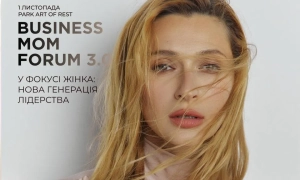 BUSINESS MOM FORUM 3.0: «У фокусі жінка: нова генерація лідерства»