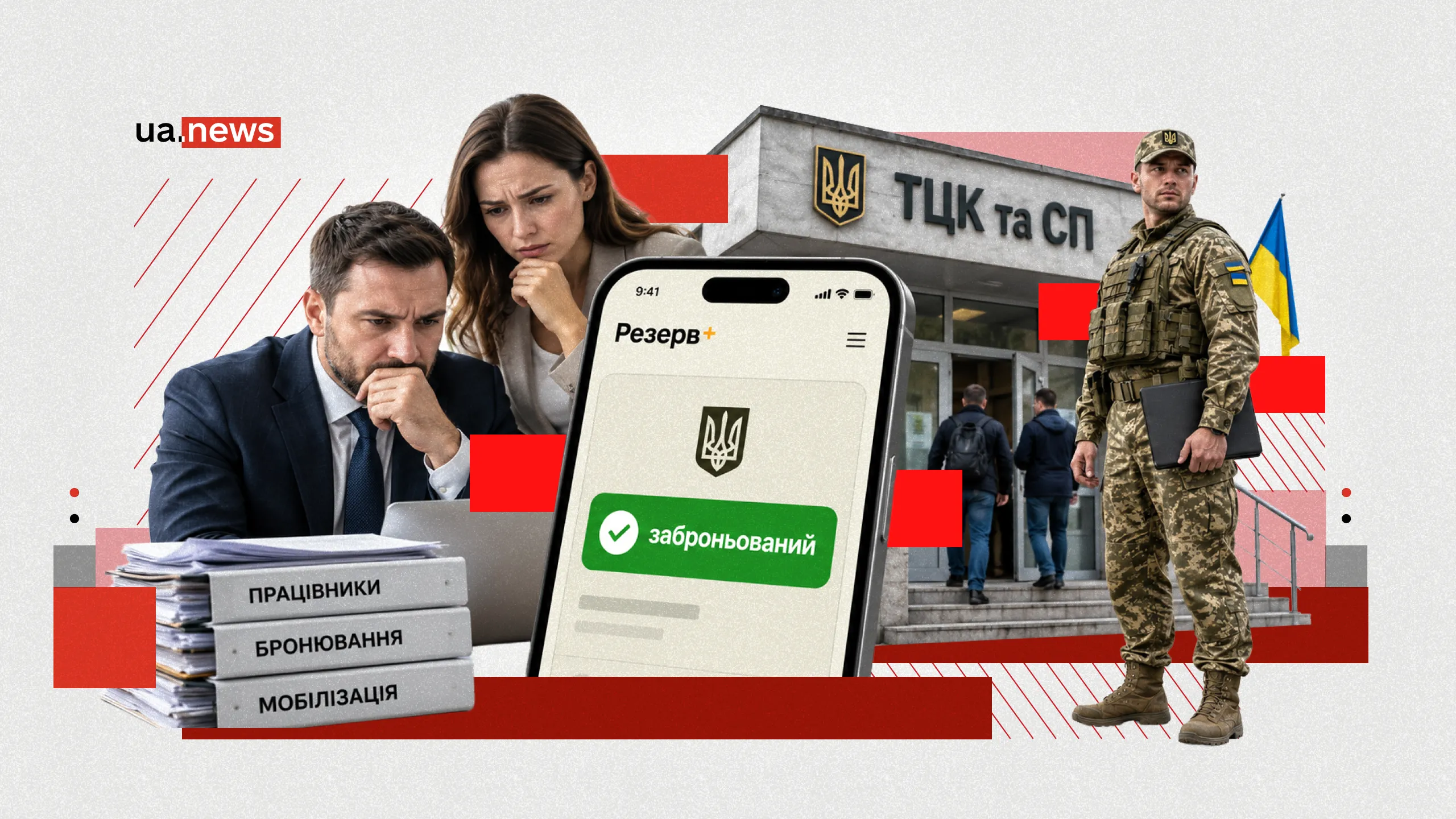Бронювання по-новому: чи знайшов Кабмін баланс між фронтом і тилом