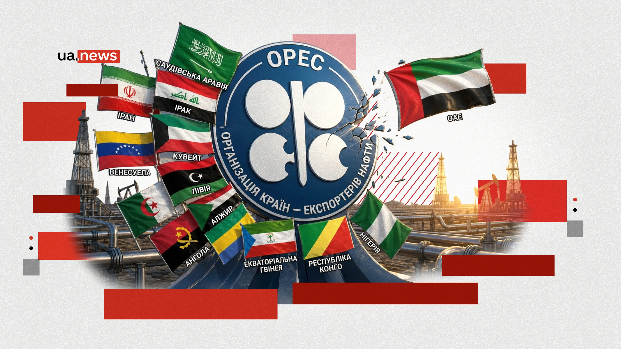 阿联酋加入欧佩克：石油市场发生剧变