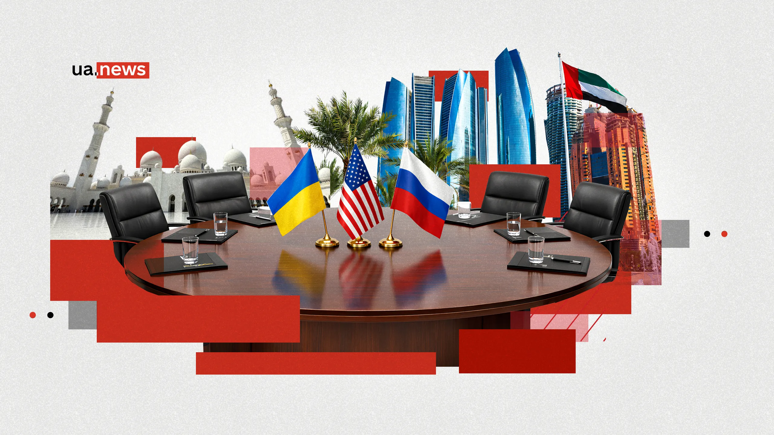 Зустріч в Абу-Дабі: черговий глухий кут переговорного процесу