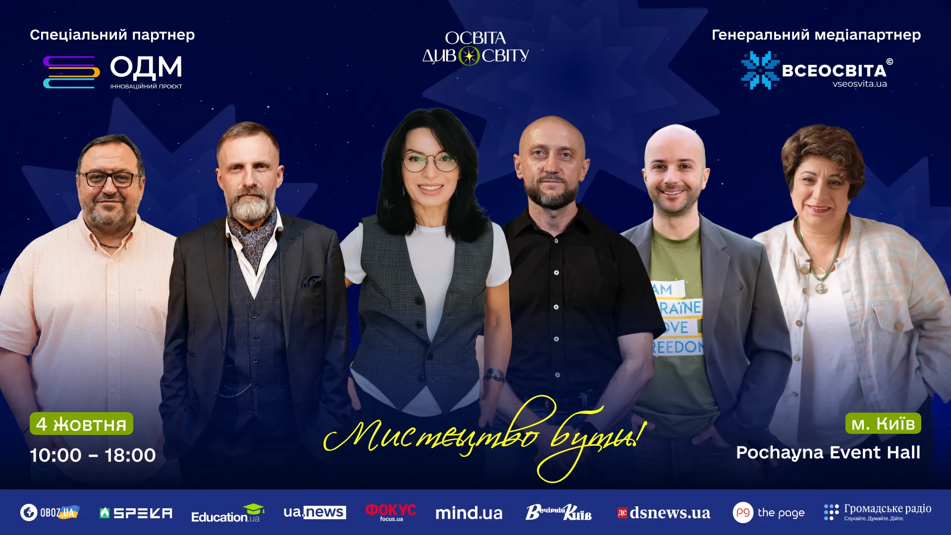 У Києві відбудеться четвертий форум «Освіта ДивоСвіту 2026»