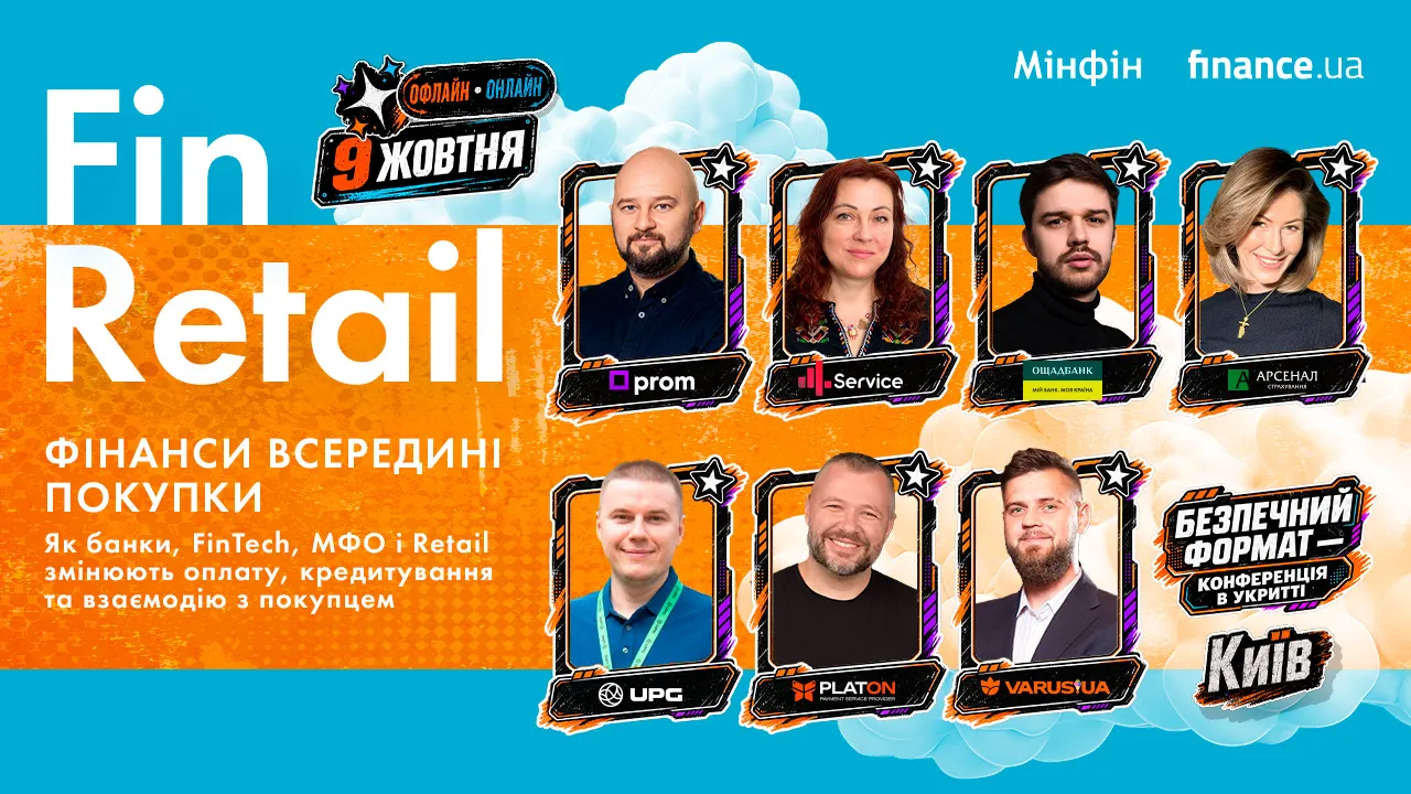 Майбутнє ритейлу та фінтеху наживо на FinRetail 2026
