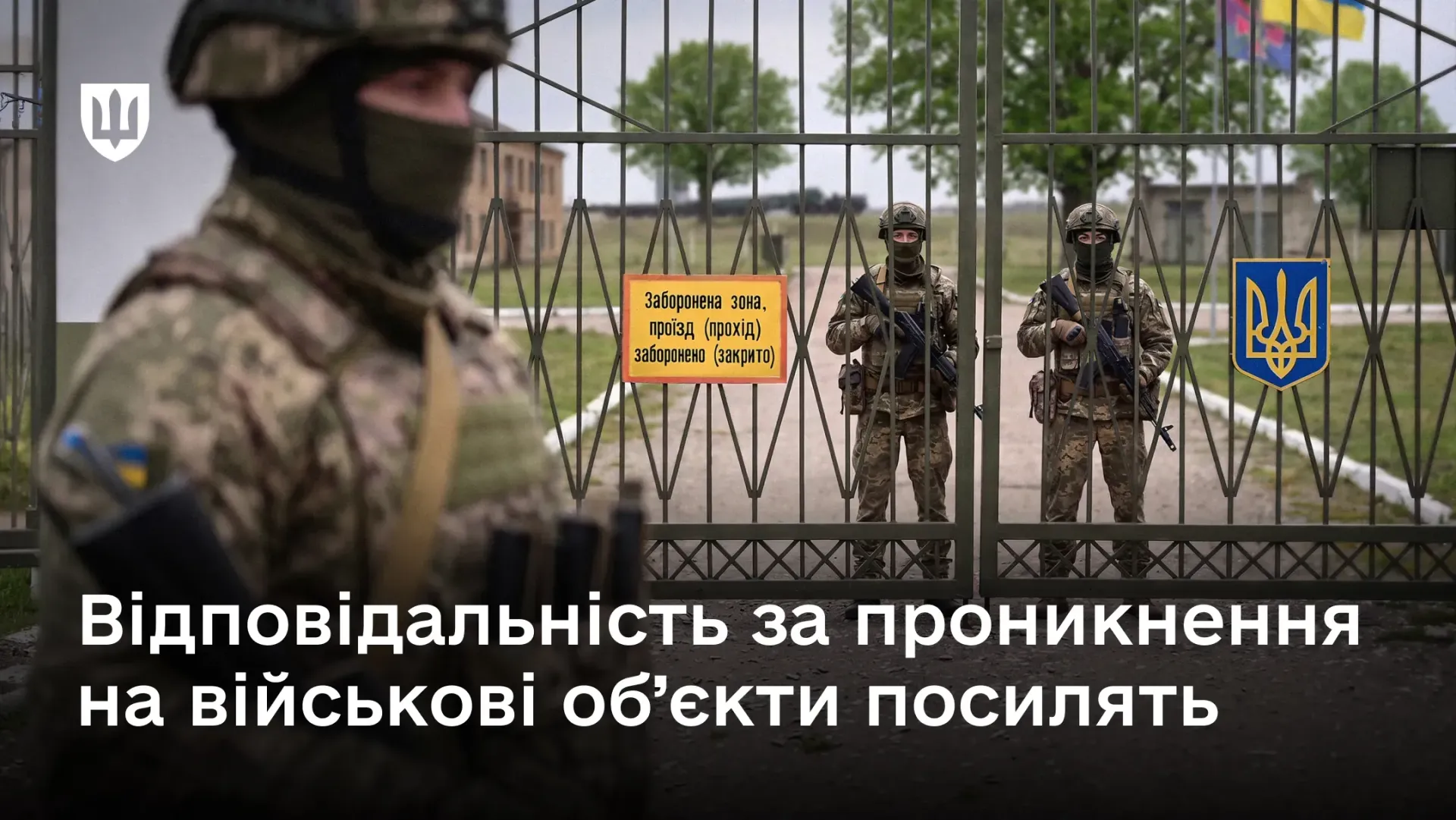The government has approved a fine of up to 51,000 hryvnias for illegally entering military facilities