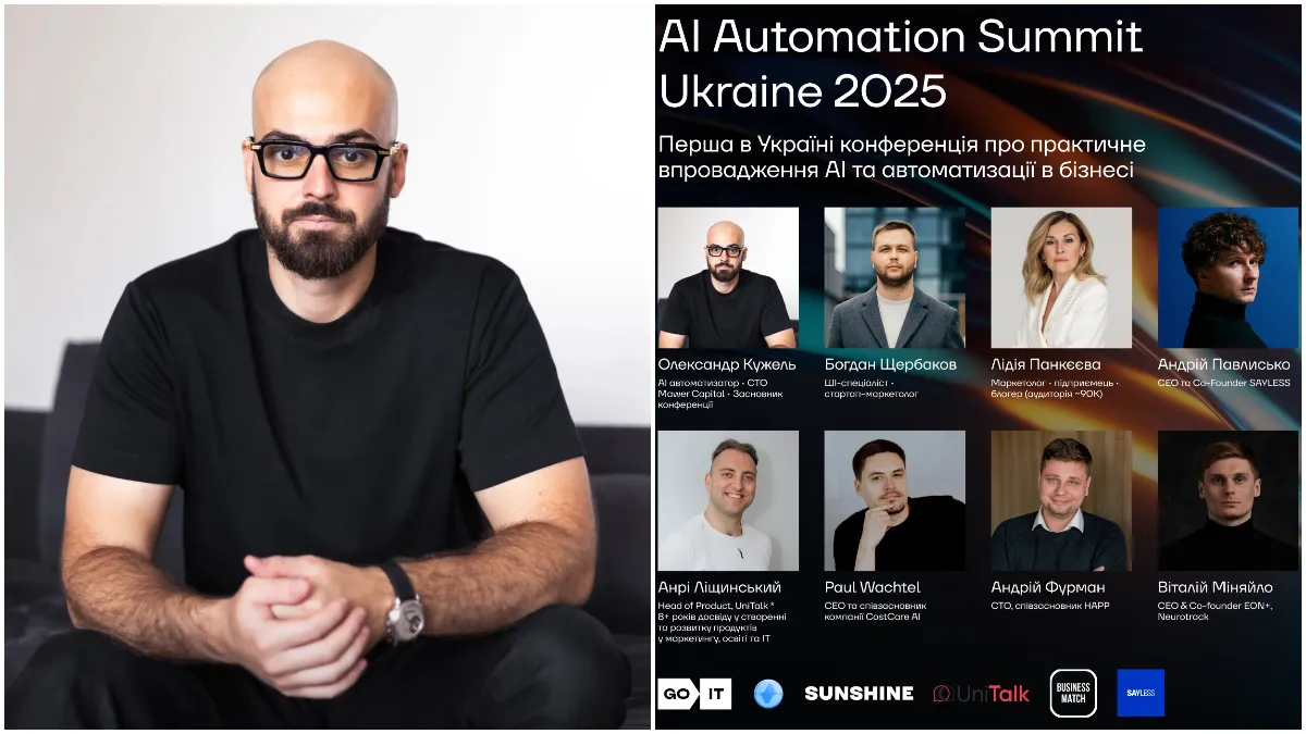 AI змінює український бізнес: підсумки AI Automation Summit Ukraine 2025 AI змінює український бізнес: підсумки AI Automation Summit Ukraine 2025