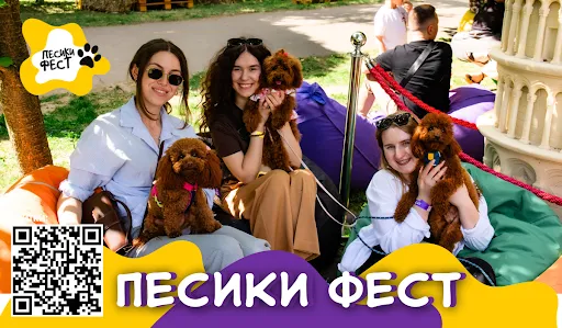ПЕСИКИ ФЕСТ — найбільший фестиваль для собак та їхніх власників в Україні