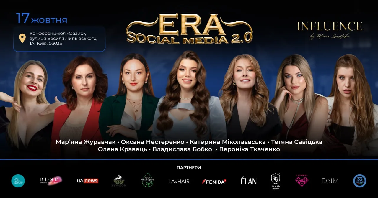 ERA Social Media 2.0 — головна конференція осені для бізнесу, блогерів і медіа ERA Social Media 2.0 — головна конференція осені для бізнесу, блогерів і медіа