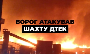 Окупанти обстріляли шахту на Дніпропетровщині, де під землею були 192 гірники