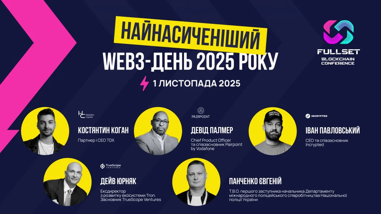 Fullset Blockchain Conference 2025 збирає Web3-лідерів у Києві для дня нетворкінгу, інновацій та колаборацій