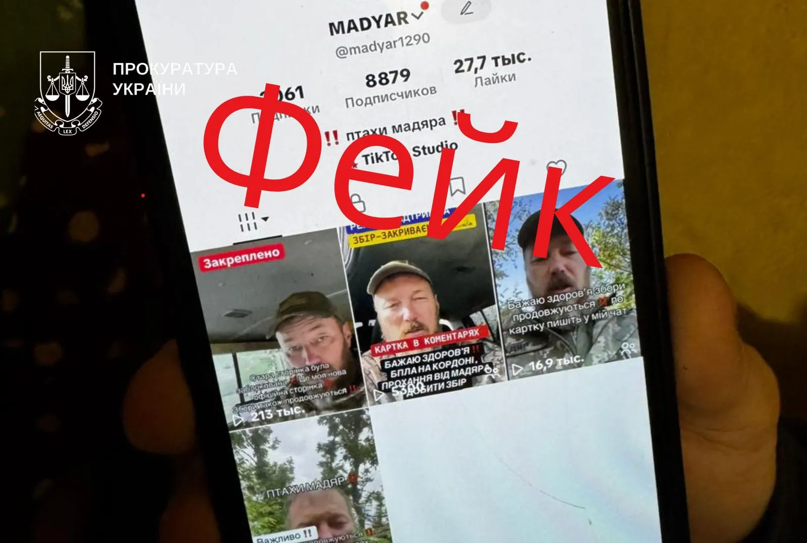 Викрито шахраїв, які виманювали гроші через фейкову сторінку Мадяра