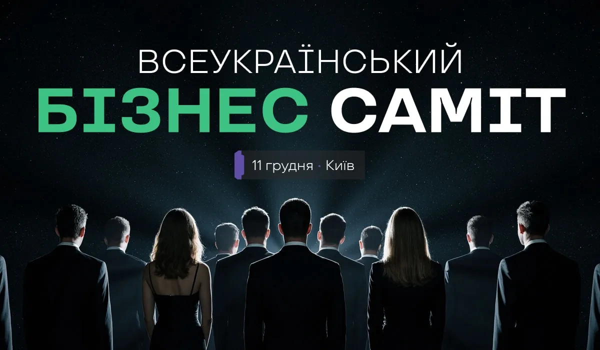 Всеукраїнський Бізнес Саміт 2025 Всеукраїнський Бізнес Саміт 2025