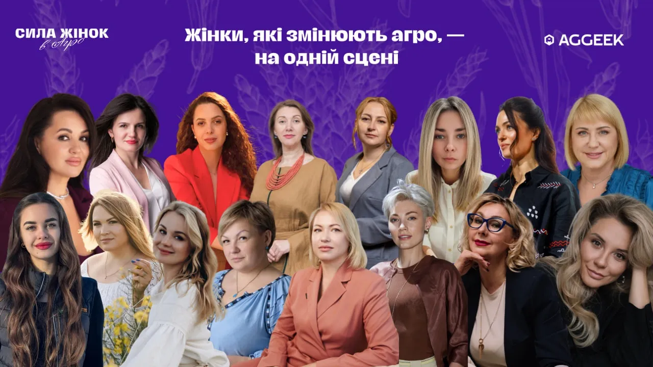 Перша жіноча агроконференція «Сила жінок в агро 2025» відбудеться 31 жовтня у Києві Перша жіноча агроконференція «Сила жінок в агро 2025» відбудеться 31 жовтня у Києві
