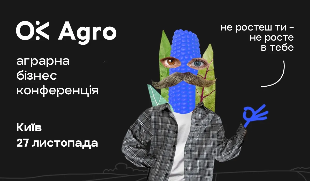 OkAgro 2025: трансформації агробізнесу і людей