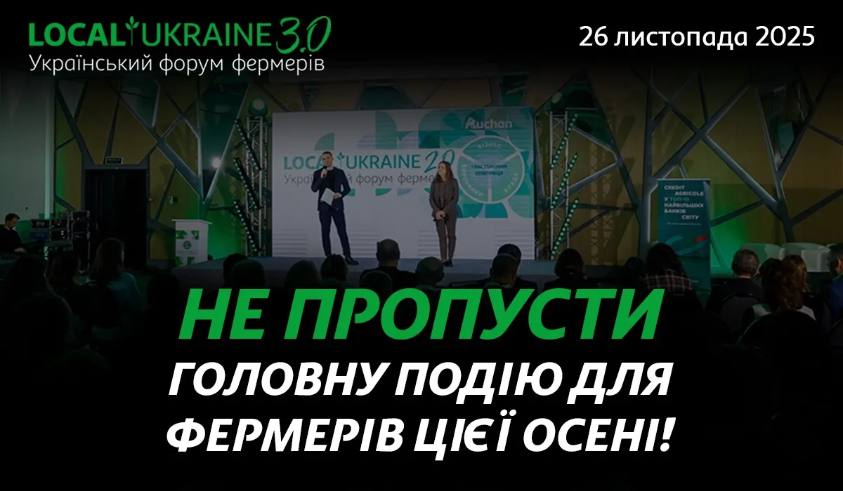 LOCAL UKRAINE 3.0: Форум для виробників, які прагнуть розвитку та масштабування