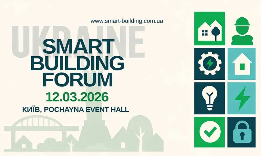 Київ прийматиме Smart Building Forum 2026 із відбудови та інновацій у будівництві