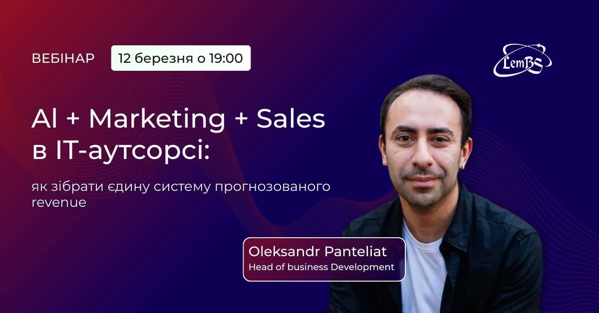 LemBS проводить онлайн-вебінар: як зібрати єдину систему прогнозованого revenue