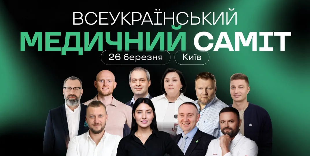 Всеукраїнський Медичний Саміт 2026: подія, де власники медичного бізнесу знаходять відповіді
