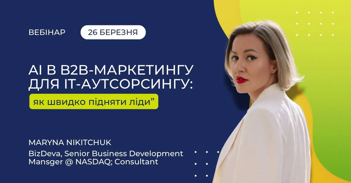 AI в B2B-маркетингу для IT-аутсорсингу: безкоштовний вебінар для власників та працівників IT-аутсорсу