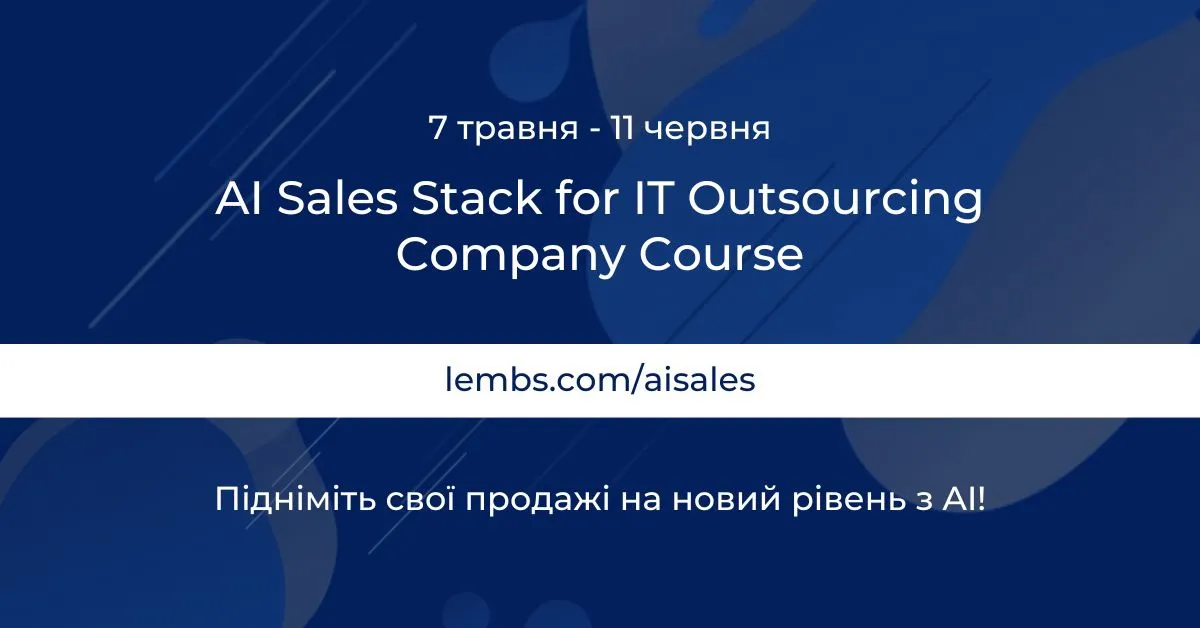 Запрошуємо Вас стати учасниками онлайн школи AI Sales Stack for IT Outsourcing