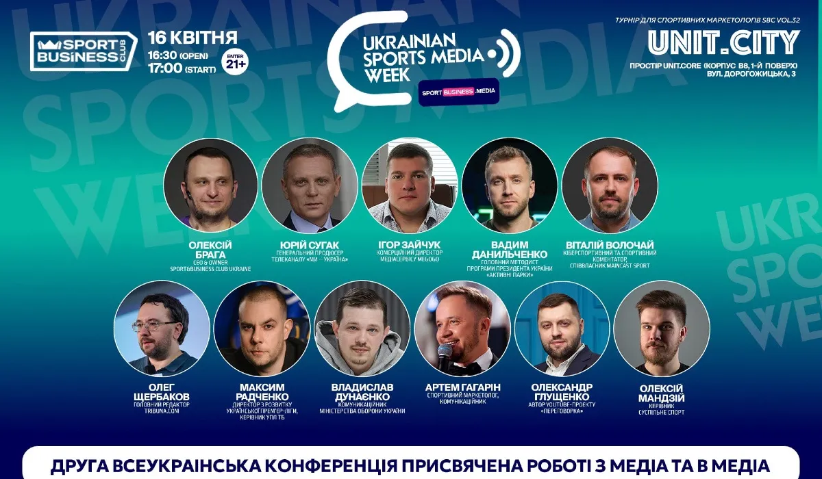 Ukrainian Sports Media Week збере медійників та спортивний бізнес на одному майданчику