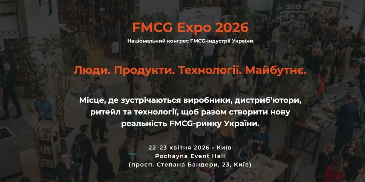 FMCG Expo 2026: 500 учасників, 2 дні стратегічних рішень для ринку