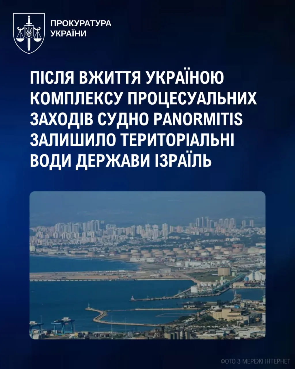 Судно з викраденим українським зерном покинуло Ізраїль