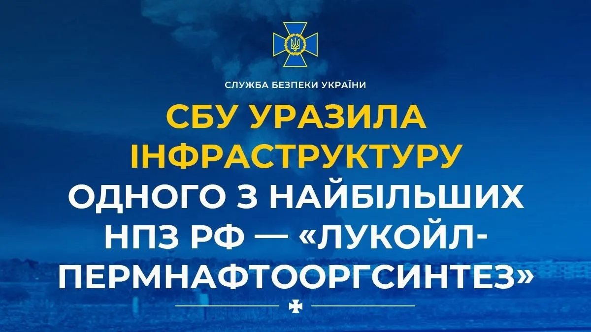 Official: The SBU has attacked one of Russia's largest oil refineries in Perm