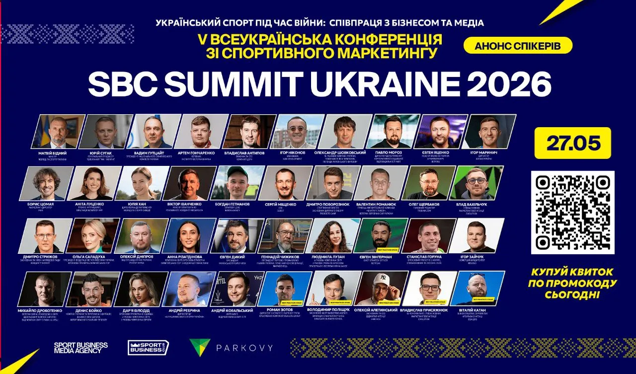 Відомі імена вже 40 спікерів V Всеукраїнської конференції зі спортивного маркетингу SBC Summit Ukraine 2026